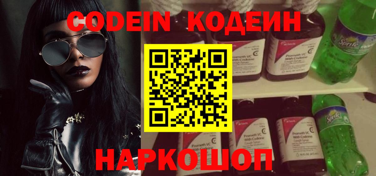 Мариинск  Кодеиновый сироп Lean напиток Lean (лин)  Вход с VPN 