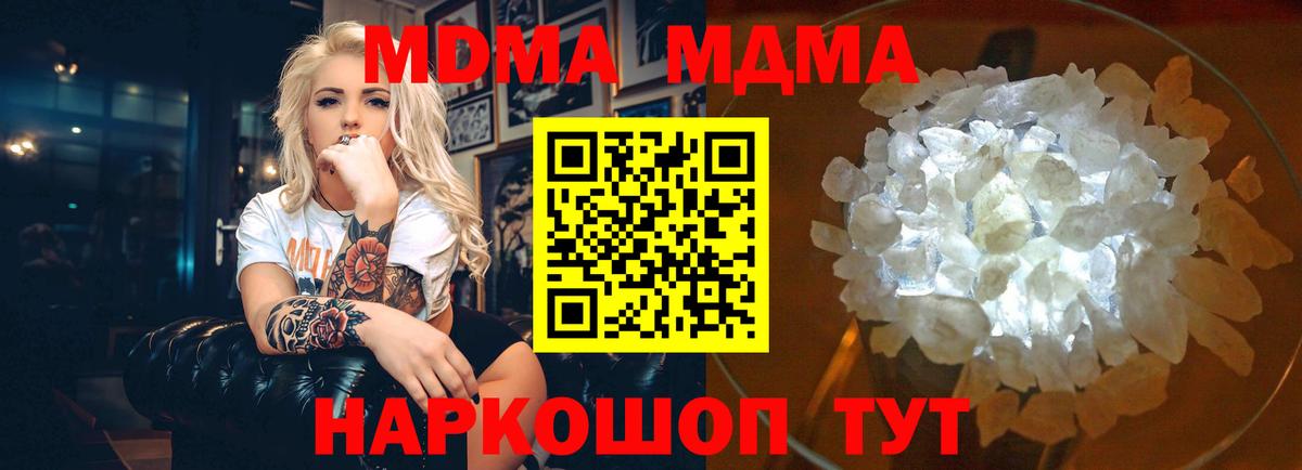 MDMA crystal  Вход с VPN  Мариинск  MDMA  MDMA кристаллы 