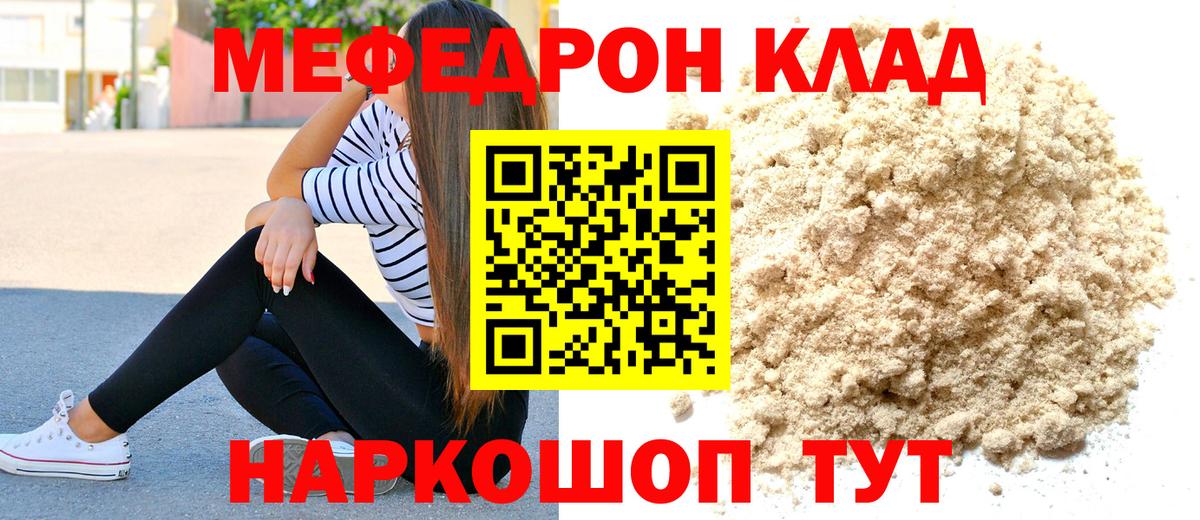 МЕФ мяу мяу  Вход с VPN  МЕФ  МЕФ  Меф кристаллы  Мариинск 